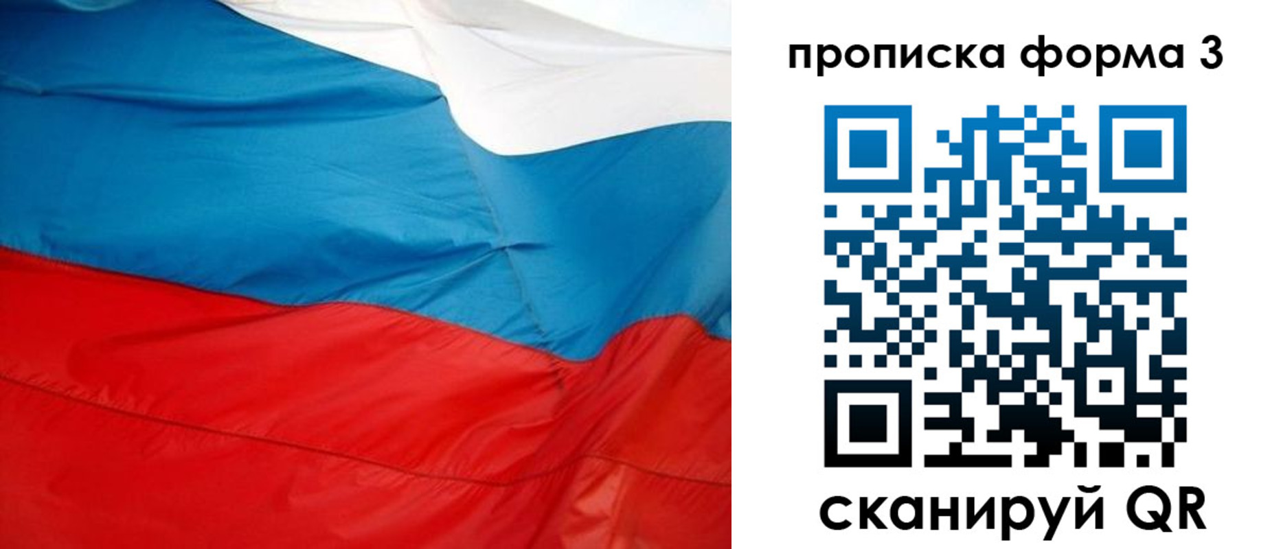 временная прописка в Алтае