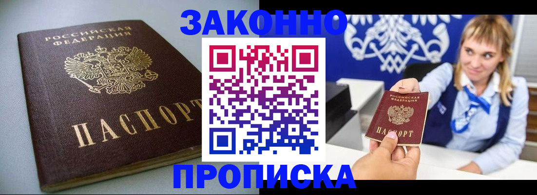 прописка поиск в Алтае
