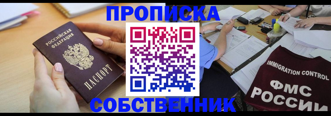 прописка штамп в Алтае