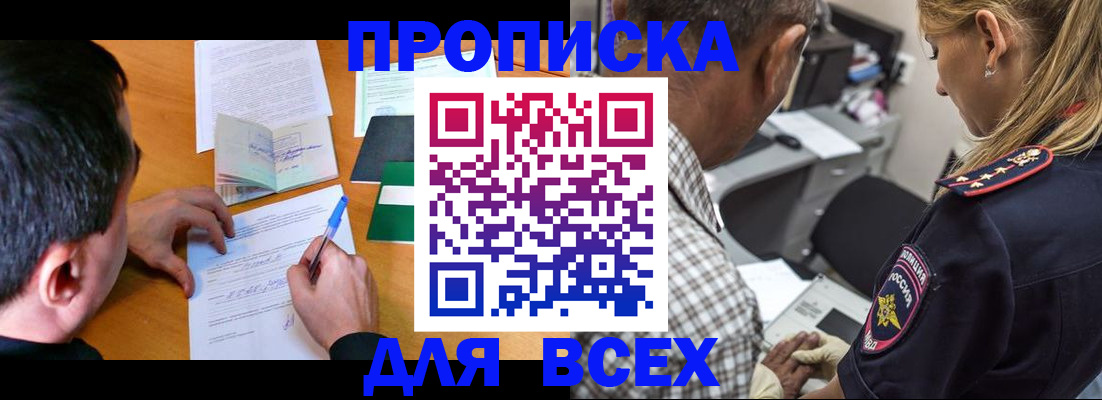 прописка для кредита в Алтае