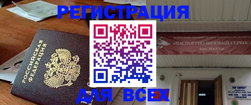 прописка от собственника в Алтае