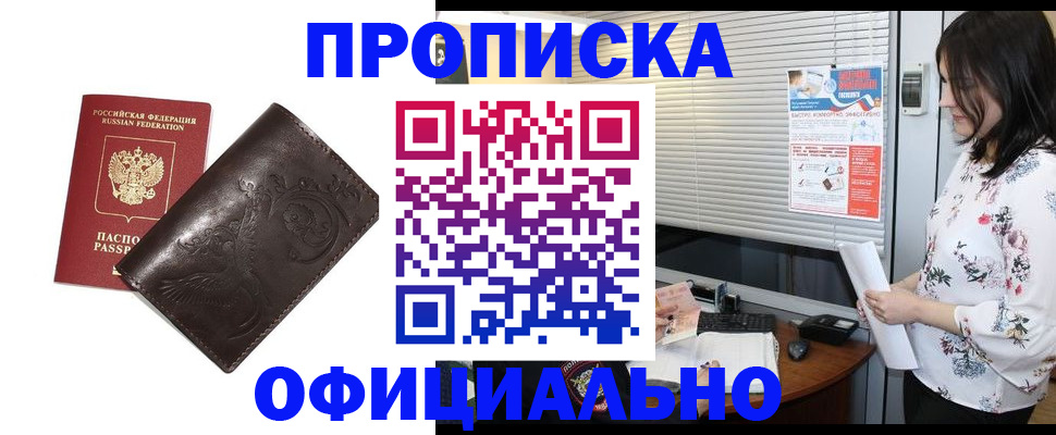 прописка 2025 в Алтае